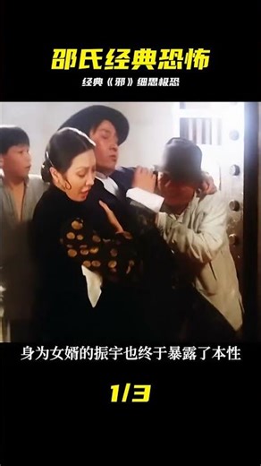 邵氏經典恐怖片邪三部曲之《邪》，膽小慎入！ #電影解說 #邵氏电影，香港恐怖片，邪，经典影视，影视解说