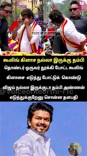 “Cooling glass 😎 fan கொடுத்தது 😱 Vijay reaction ”