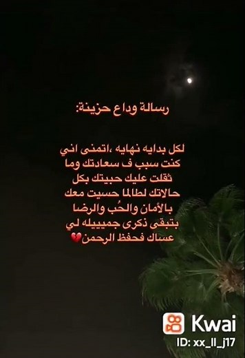 رسالة وداع حزينه💔😔