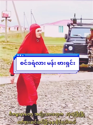စင်ဒရဲလား မန်း ဗားရှင်း #ဇတ်ကားကောင်း #fyppppppppppppppppppppppp #ရောက်ချင်တဲ့နေရာရောက်👌 #fyp #movie