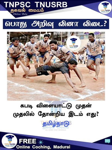 TNPSC/SI&PC/SSC/TRB Impt questions #tnusrb #tnpsc #police #tnpscupdates #shorts #tamil #group4 #trb