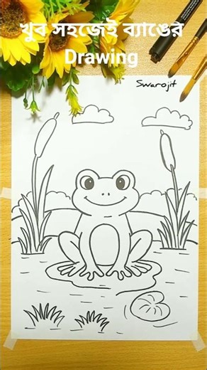 Frog Drawing Easy 🎨😊#shorts #art #trending #subscribe