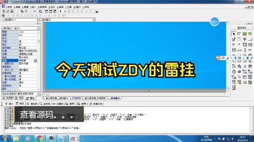 今天测试ZDY的雷挂