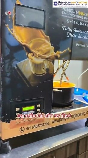 Tea Making Machine | 🚀 Automatic Tea Machine | Tasty Chai Everytime 💯| Chai bana Ne Ki Machine #yt