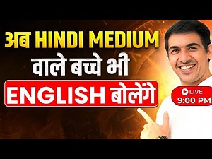 Now even Hindi Medium students will speak English | English Speaking Class | English Lovers Live