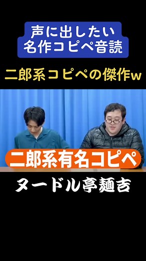 声に出したい名作コピペ音読: ヌードル亭麺吉シリーズ
