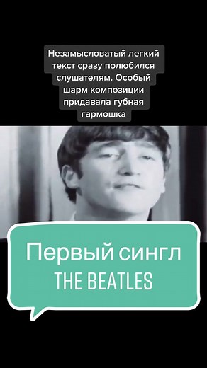 The Beatles Love Me Do: 1962 Debut Single Success Story