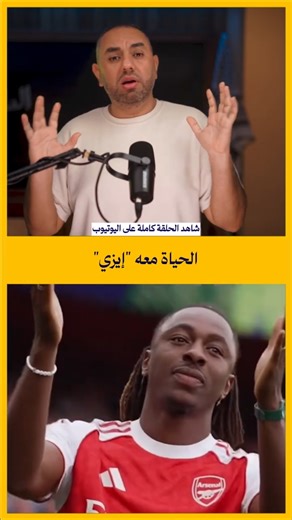 هو إيزي وأهدافه جدًا "إيزي"