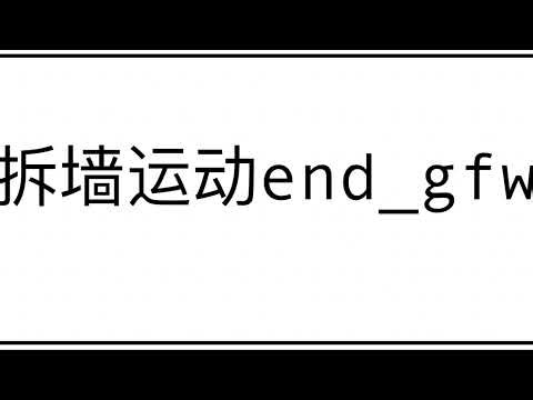 请订阅分享支持,帮助更多人翻墙,自建节点 免费#vpn #v2ray #shadowsocks #vmess #trojan #翻墙 #梯子 #科学上网 #机场