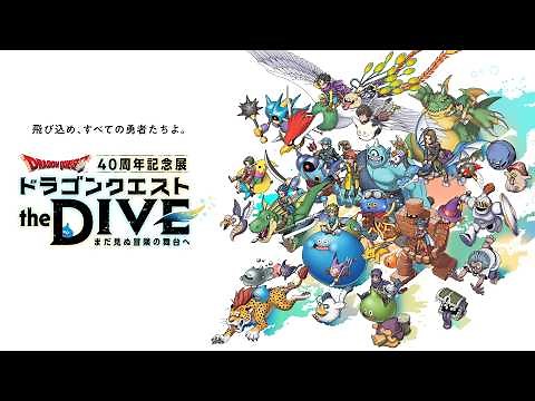 "DRAGON QUEST THE DIVE - Into the World of New Adventures -" Promotional Video