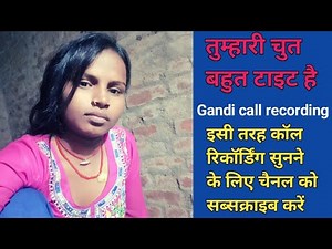 Gandi call recording # गंदी कॉल रिकॉर्डिंग
