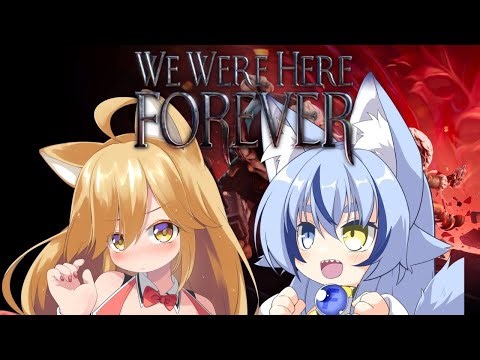 今晩も恒例のふぉくわん！WE WERE HERE FOREVERをやるよ！！今回こそは一緒に脱出しようね…！#5【柴園わんこ】【#vtuber 】