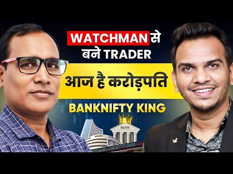 Watchman की नौकरी से बनें Share Market Trader ! Ghanshyam Yadav