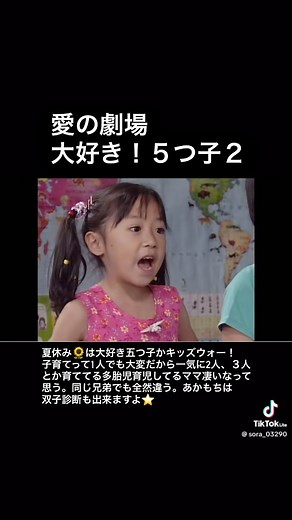 子育てを超楽しくに！あかもち認定講師／名古屋 on Instagram: "大好き五つ子！懐かしいって方も多いはず🤭同世代！ みほ強かったよね！笑 1人でも大変だから双子、三つ子と言った多胎児育児してるママ凄いなって思う！あかもちは双子診断もあります⭐️兄弟喧嘩の対応もお母さんによって全然違いますよね。基本的に放置で危ない時、酷い時は止めに入ります。男女の兄弟喧嘩より同姓の喧嘩のが激しい。特に姉妹👭 このアカウントは @akamochi.nagoya いつも子育てを頑張っているママに ママたちの支えになるあかもちを知ってもらう為の物です✨ 人間関係の悩みから一生解放される 家族の未来をあかもちで変える 無料診断はハイライトをご覧下さい♪ #あかもち#赤ちゃんともち#子育てママ#懐かしいシリーズ #愛の劇場#子育ての悩み#春休み大変"