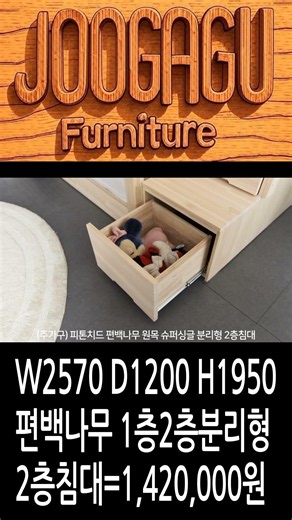 (주가구)피톤치드 편백나무 원목 슈퍼싱글 분리형 2층침대 #주가구 #가구 #인테리어 #쇼츠 #이층침대 #다둥이침대 #안전한이층침대 #shorts #furniture #home