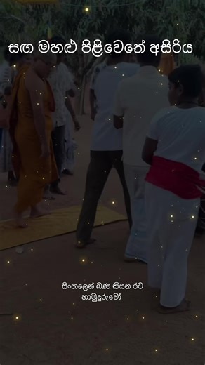 "වුද්ධා පචායිනෝ" වැඩිහිටි ගෞරවය රැකගමු 🙏🙏🙏 #සිංහලෙන්_බණ_කියන_රට_හාම...