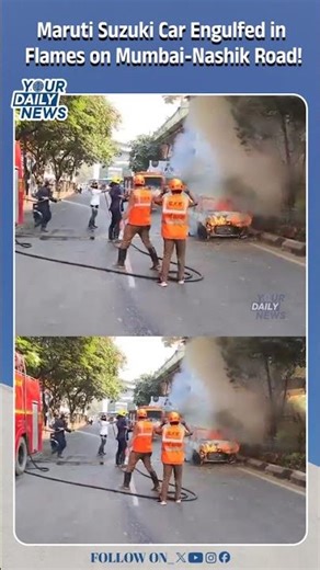 Maruti Suzuki Car Burns on Mumbai-Nashik Road | MarutiSuzuki | CarFire |