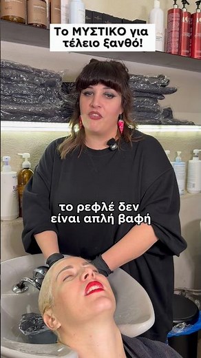 Γιατί τα μαλλιά σου κιτρινίζουν; 👱‍♀️✨ Το μυστικό του Ρεφλέ! #shorts #haircare #hairtips
