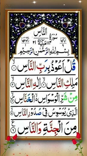 Surah Al Nass سورة الناس – Healing Recitation for Protection #surahnas #quran