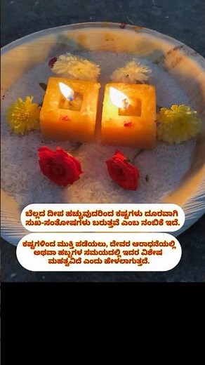 ಬೆಲ್ಲದ ದೀಪ ಹಚ್ಚುವುದರ ಮಹತ್ವ 🪔✨#deepam #dhanurmasam #viral #devinepower