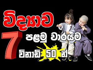 7 ශ්‍රේණිය විද්‍යාව | පළමු වාරය | කෙටි සටහන් | Grade 7 Science