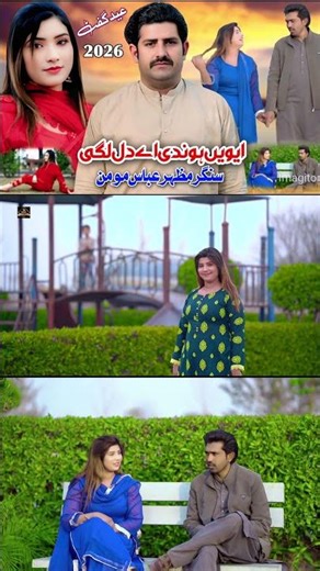 Evain Hondi Ay Dil Lagi _| Mazhar Abbas Momin | Saraiki SONG | Singer Mazhar Momin Official 2026