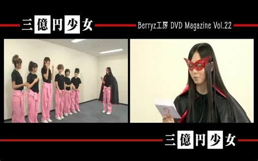 Berryz工房 DVD MAGAZINE vol.22