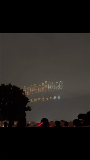 オロナミンCドリンク🎆ドローンショー葛飾納涼花火大会🎇2026『元気ハツラツ！大空大合唱』#shorts #ドローンショー#オロナミンC
