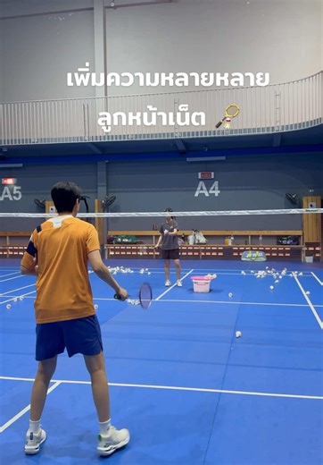 ซ้อมลูกหน้าเน็ตในแบดมินตันแบบมืออาชีพ