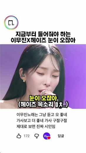 지금부터 들어줘야 하는 이무진X헤이즈 눈이 오잖아