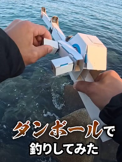 ダンボールで釣り竿作って穴釣り#ヘビさんのアウトドア日誌 #釣り #穴釣り #アウトドア