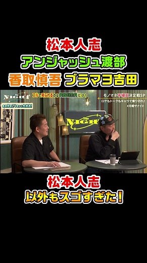JPが松本人志以外のモノマネを大公開！