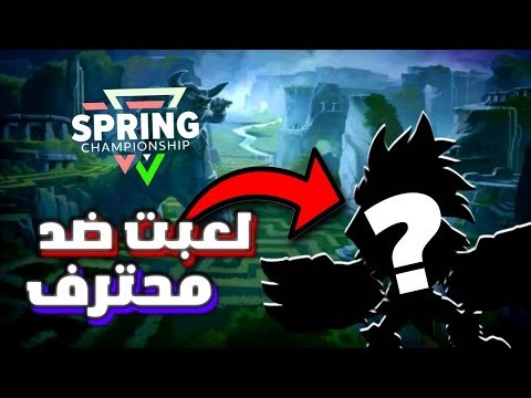 لعبت بطولة رسمية ( ضد محترف ) || Brawlhalla