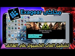 محاكي Exagear تشغيل ألعاب الكمبيوتر على الأندرويد بسهولة مذهلة