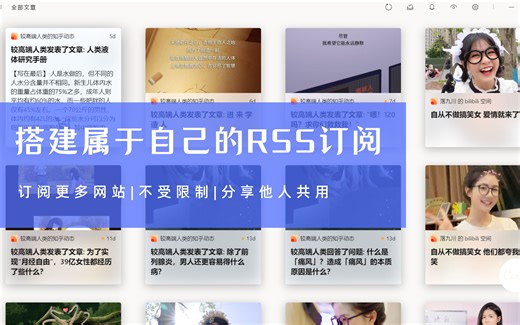搭建属于自己的RSS订阅