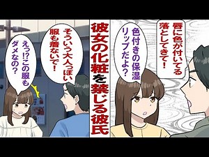 【漫画】要求が多い彼「化粧しちゃダメ！服はピュア系！ヒール靴は履かないで！」おかげで童顔な私はさらに子供っぽくなってしまい……ある日「どしたん？中学生みたいだよ？」友人にドン引きされてしまい……