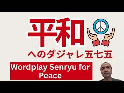 平和への想いをこめて五七五