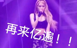 罗婕女士的神仙退场动作！！