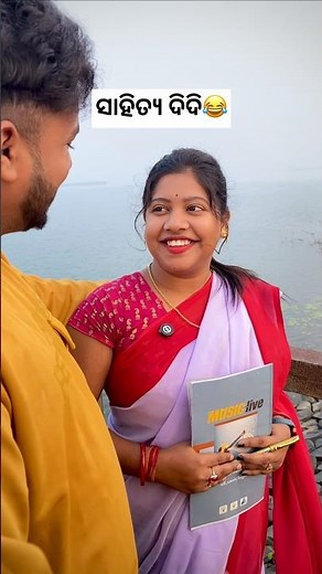 ସାହିତ୍ୟ ଦିଦିଙ୍କ ପ୍ରେମ 🤣 Odia Premi, #bikirakiodiacomedy #comedyvidoes #funny