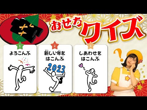 New Years quiz: Learn about Japanese new year culture