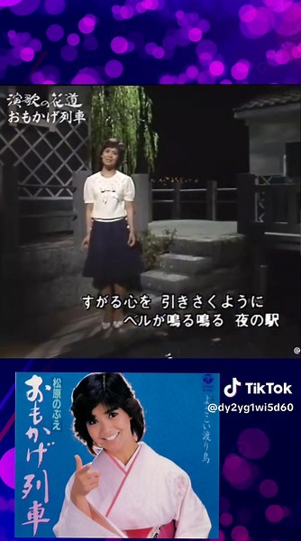 懐かしい昭和の演歌 松原のぶえ