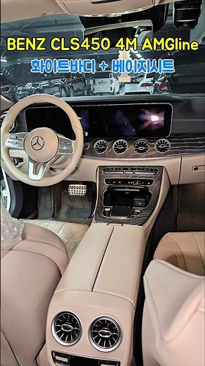 The BENZ CLS450 4M AMG line is available at Stacar!