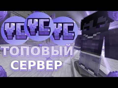 ЭТО ЛУЧШИЙ ГРИФЕРСКИЙ СЕРВЕР 1.12.2 - 1.16.5 ⚔ ТОП СЕРВЕРОВ МАЙНКРАФТ 2025 VexCube