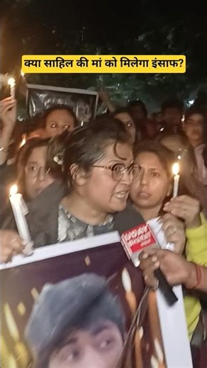 क्या साहिल की मां को मिलेगा इंसाफ? #Dwarkanews #Breakingnews #viralvideo #sahilcaseupdates #justice