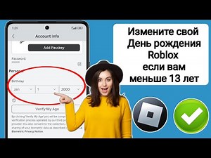 Как изменить свой возраст в Roblox, если вам меньше 13 лет! (изменение дня рождения в 2024 году) |