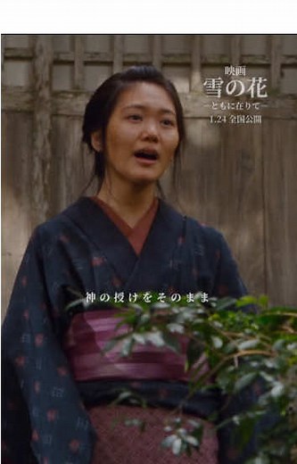 少女の歌がグッと来る…！映画『#雪の花 ーともに在りてー』1/24（金）全国公開 #映画雪の花 #松坂桃李 #芳根京子 #役所広司 #映画 #実話 #歌