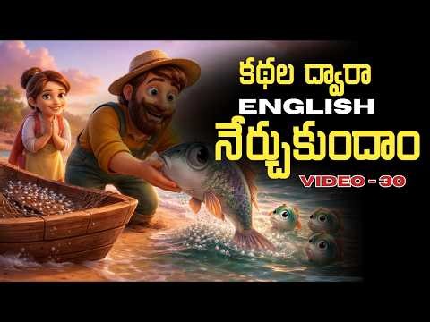 Learn English through Stories in Telugu 30 | కథల ద్వారా ఇంగ్లీష్ | సాయి స్పోకెన్ ఇంగ్లీష్.