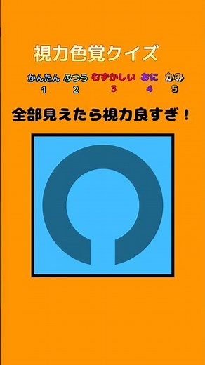 0010【視力色覚クイズ】全部の方向が見えた人は天才！！#short #暇つぶし #クイズ#脳トレ#高齢者