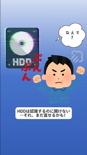 HDDが認識するのに開けない？原因と対処法を解説！