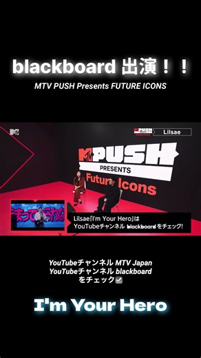 ヒコロヒーさんや増井さんにこんなに素敵なコメントをいただけて、嬉しいです。 貴重な機会をありがとうございました。 YouTubeにて、フル公開中🎥💕⁡ ⁡ #Lilsae #りるさえ #ImYourHero #blackboard #fyp